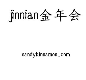 河北jinnian金年会股份有限公司